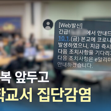 일상회복 앞두고…대전 유성구 고등학교서 34명 ‘집단감염’