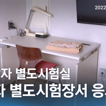 확진·자가격리 수험생, 별도 시험실·시험장서 수능 응시