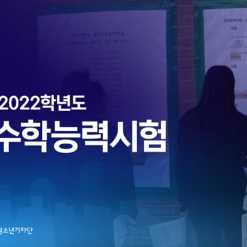 [뉴스특보 3부] 2022학년도 대학수학능력시험 3부 (06:40~)