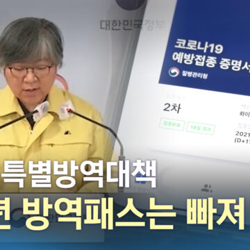 “청소년 백신 접종 권고”…청소년 방역패스, 특별방역대책서 빠져