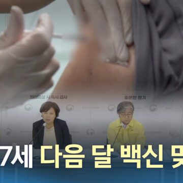 12세~17세, 다음 달부터 백신 접종