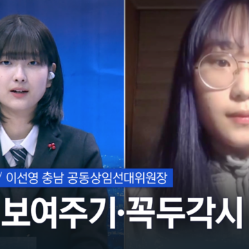 [인터뷰] 이선영 민주당 충남 선대위원장 “고3, ‘보여주기·꼭두각시’ 아냐”