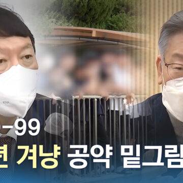 대선 D-99…‘청소년 겨냥’ 공약 밑그림
