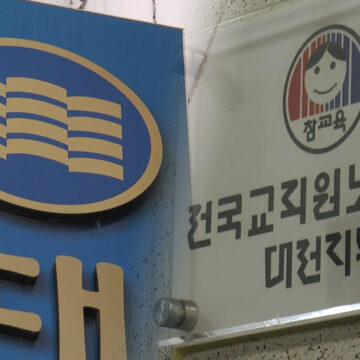 교원단체, 새학기 운영방안 놓고 “무책임 행정” 반발