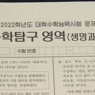 2023학년도 수능 기본계획…문항 출제∙이의심사 개선한다