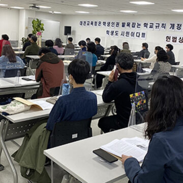 대전 학생인권조례 제정 운동본부 출범