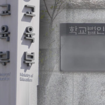 윤석열 정부, ‘자사고·외고·국제고 폐지’ 철회하나…교육계 갑론을박