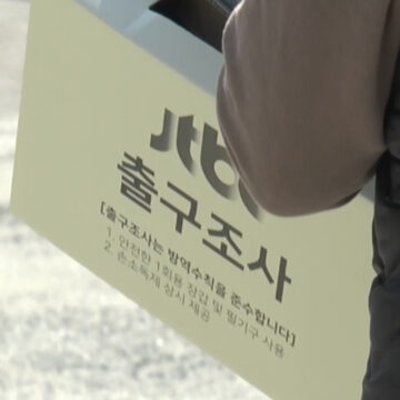 [뉴스 사전] 개표방송