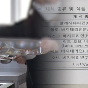 한 달에 한 번 ‘채식 급식’…학생들 반응은 “글쎄…”