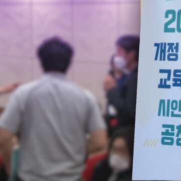 [단독] 고성·막말·폭력에 ‘난장판’ 된 도덕과목 교육과정 공청회