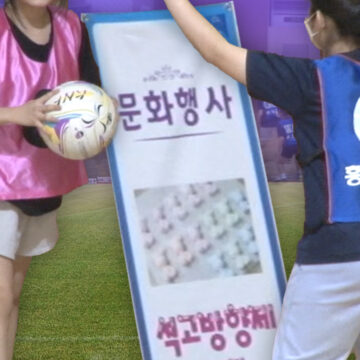 ‘전국 학교스포츠클럽 축전’ 대면 진행…순위 대신 ‘페어플레이상’
