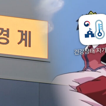 자가진단 앱·격리 의무 내일(1일)폐지…코로나 확진되면 5일 간 ‘출석 인정’