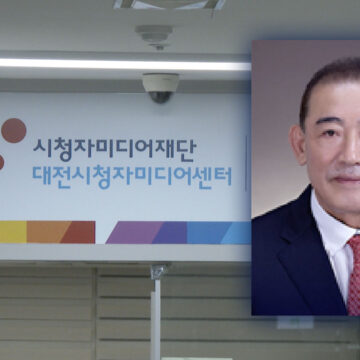‘성추행·공무집행방해 논란’ 대전시청자미디어센터 이종국 센터장 사의
