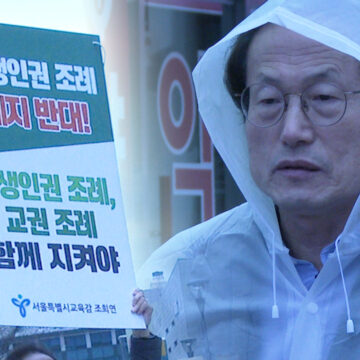 조희연 “학생인권조례 폐지 안 돼” 1인 시위…충남도의회, 내일 폐지안 표결