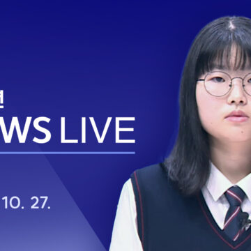 청소년 뉴스 LIVE / 2023년 10월