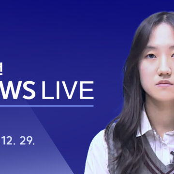 청소년 뉴스 LIVE / 2023년 12월