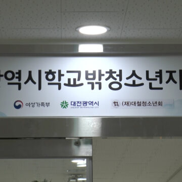 [청소년기자단] 학교 밖 청소년 지원 ‘꿈 키움 수당’, 예산 떨어져 못 줬다