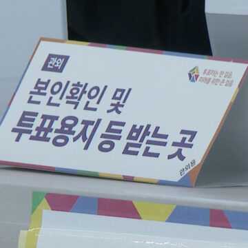 [청소년기자단] (중계)2006년 4월 11일 이전 출생자 투표…주민등록증·학생증 등 신분증 챙겨야