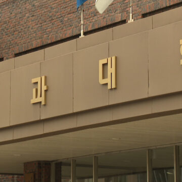 정부, 이달 중 39개 의과대학 수업 재개 전망