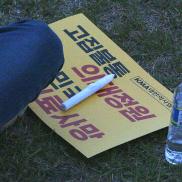 의협 “3대 요구 안 받아들이면 18일 전면 휴진”