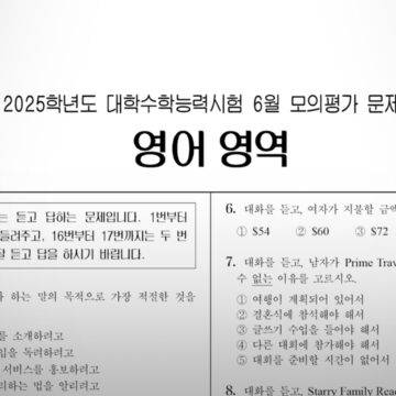 6월 모평 영어 1등급 비율, 1.47% 그쳐…평가원 “적정 난도 유지하겠다”