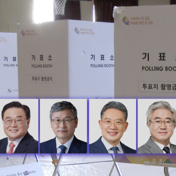 [청소년기자단] 16일 서울교육감 보궐선거…조전혁·정근식·윤호상·최보선 후보 등록