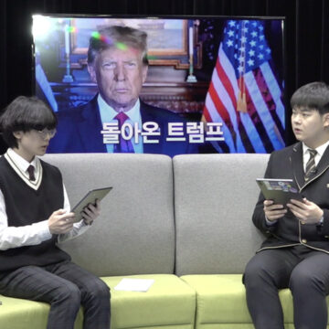 [뉴스 따라잡기] 돌아온 트럼프 / “공학 전환 반대” / 윤 대통령 “사과”